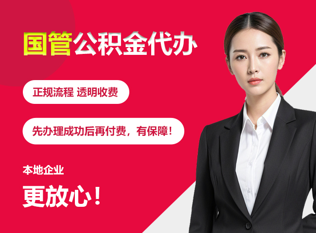 重庆国管公积金提取流程